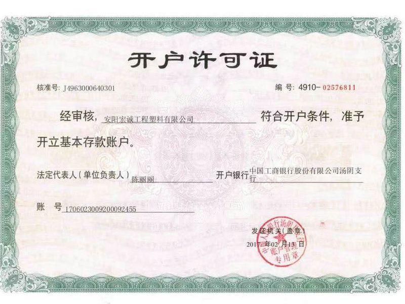 開(kāi)戶許可證